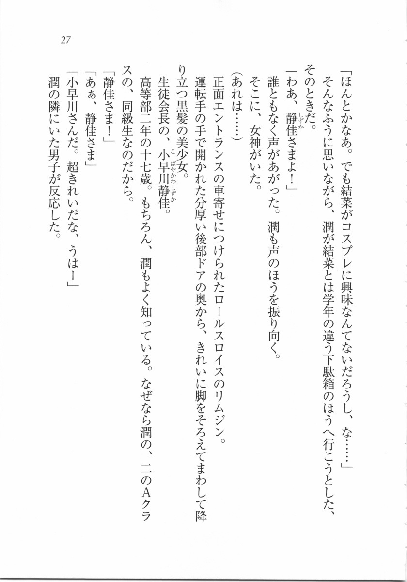 えむ×えむ！ 妹と生徒会長