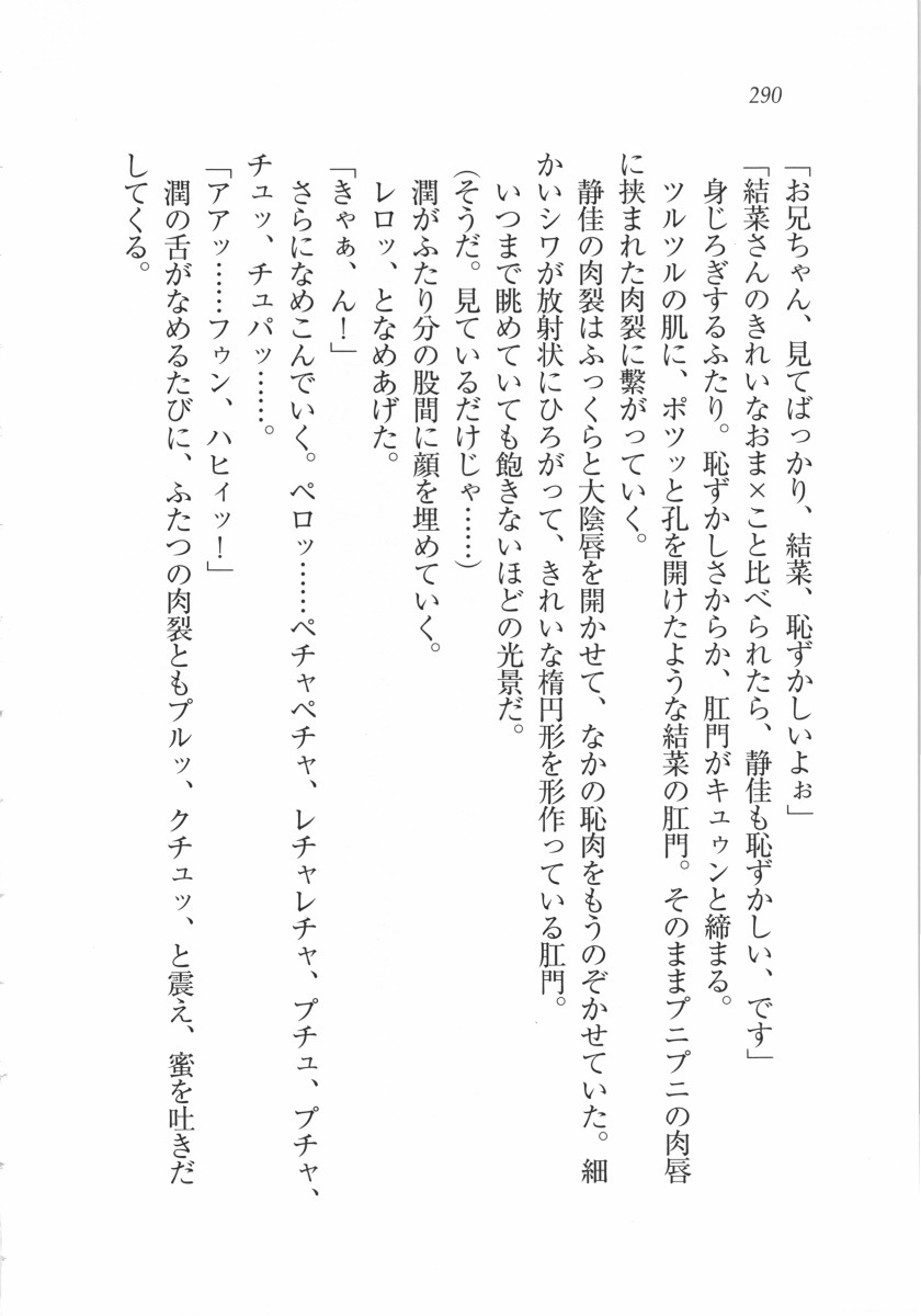 えむ×えむ！ 妹と生徒会長