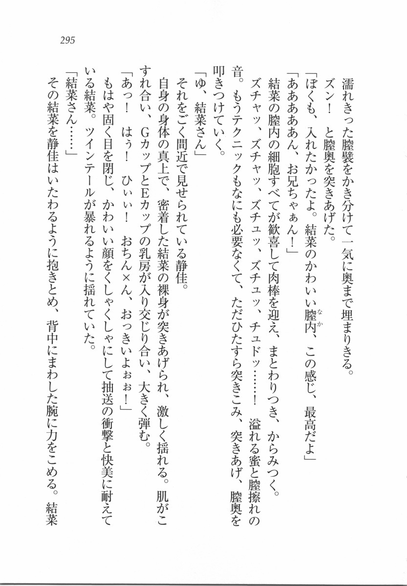 えむ×えむ！ 妹と生徒会長