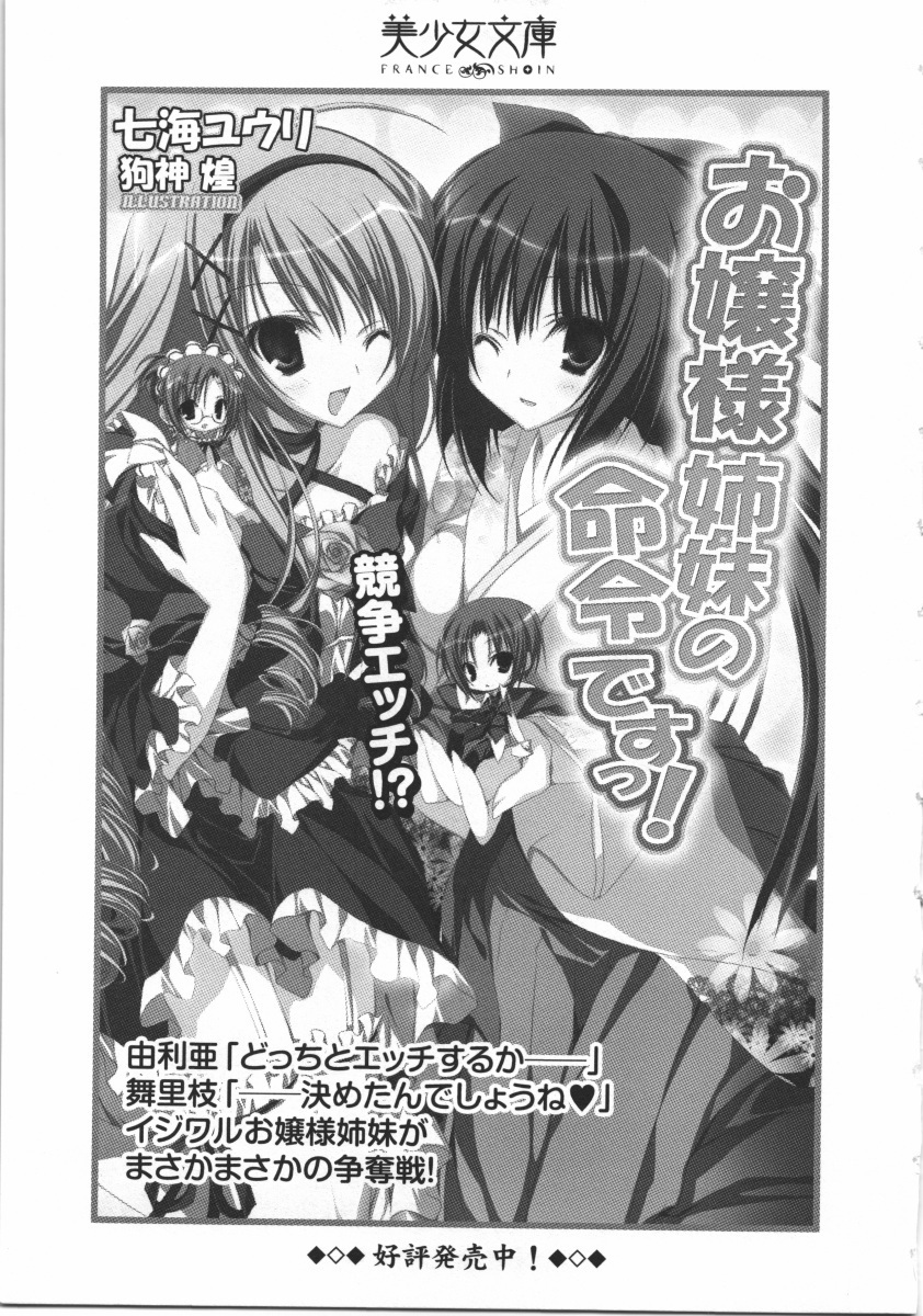 えむ×えむ！ 妹と生徒会長