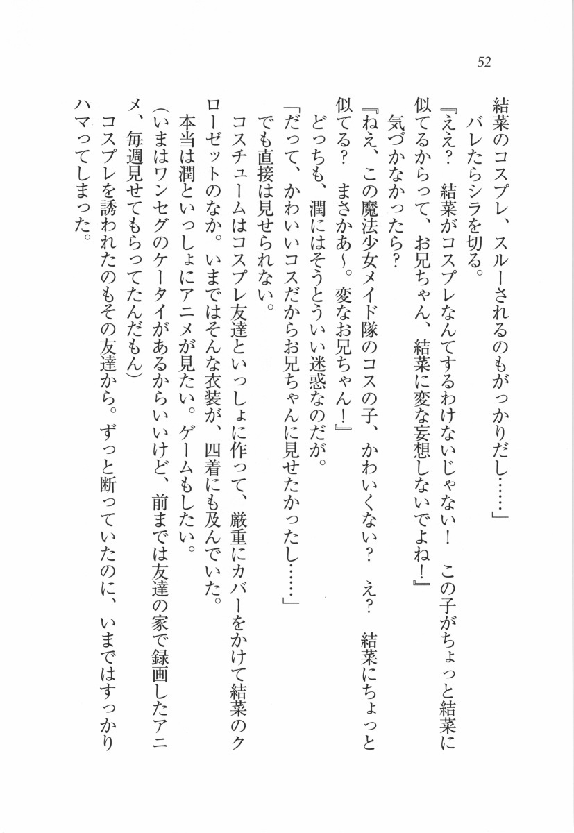 えむ×えむ！ 妹と生徒会長