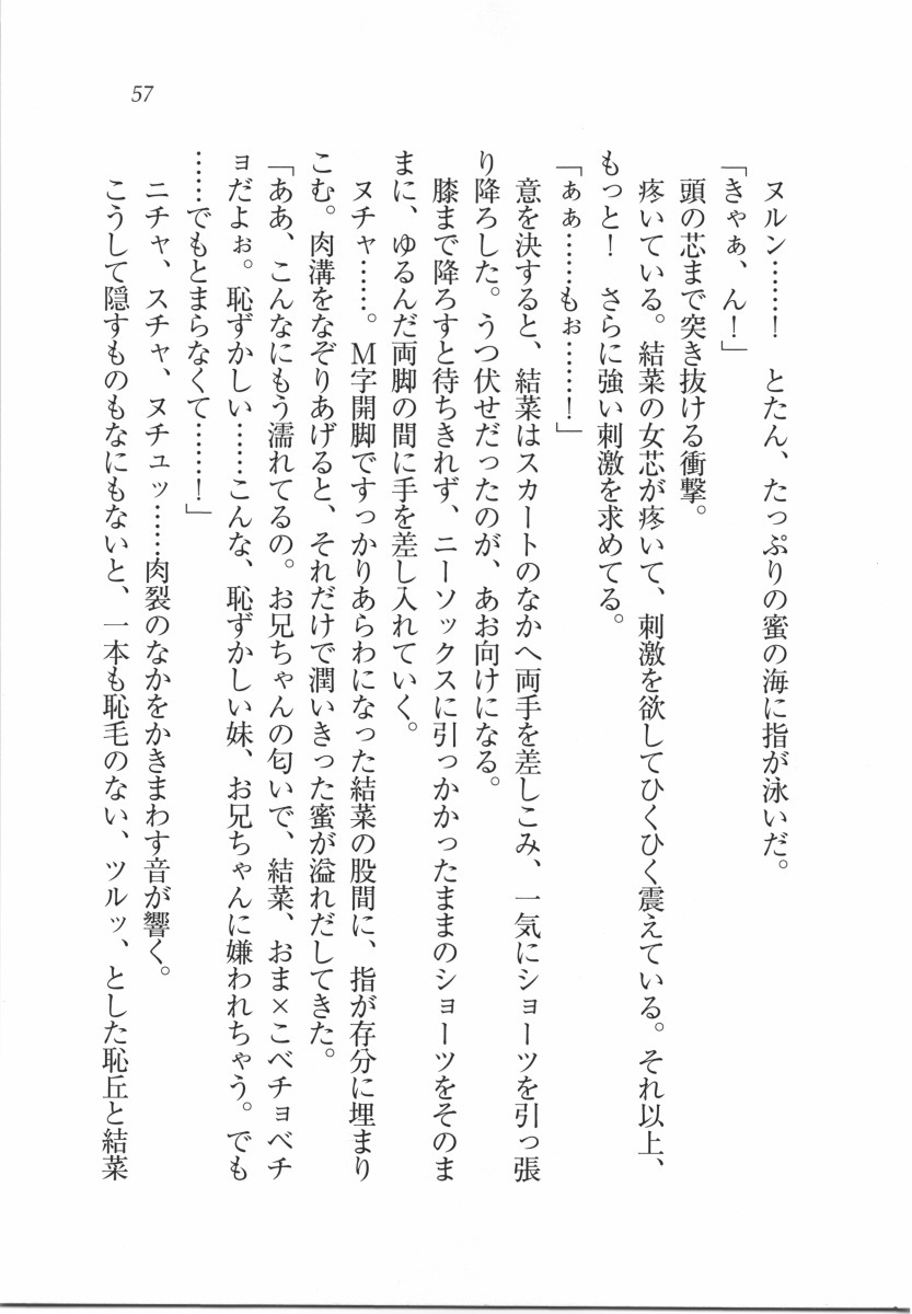 えむ×えむ！ 妹と生徒会長