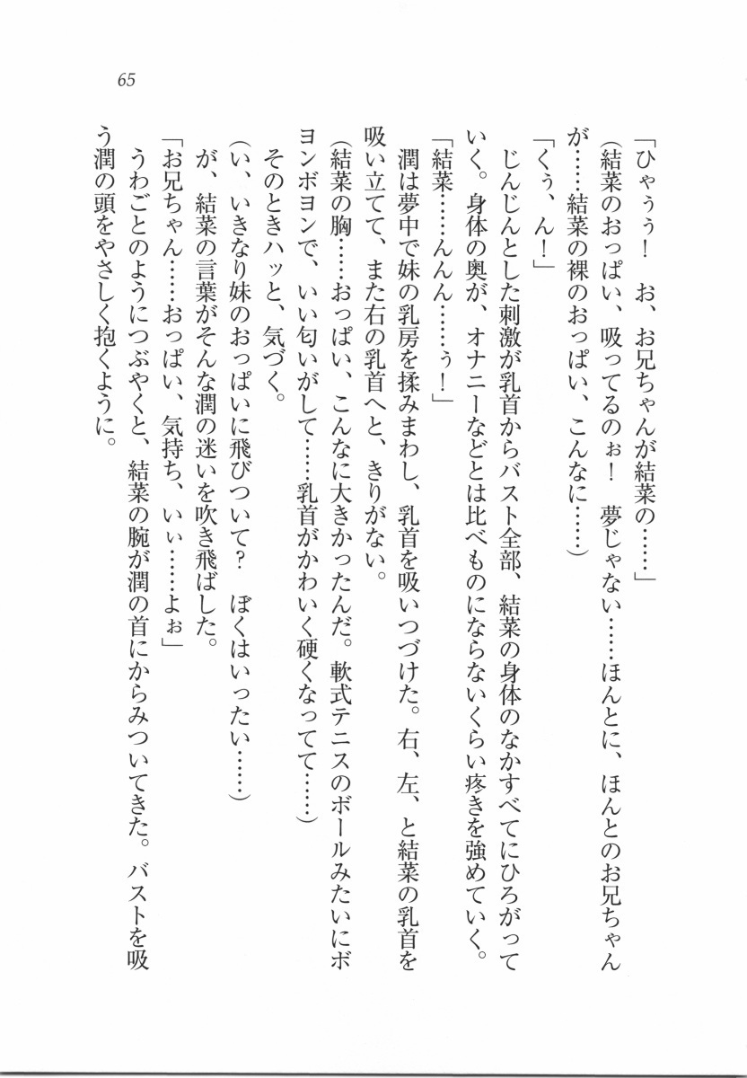 えむ×えむ！ 妹と生徒会長