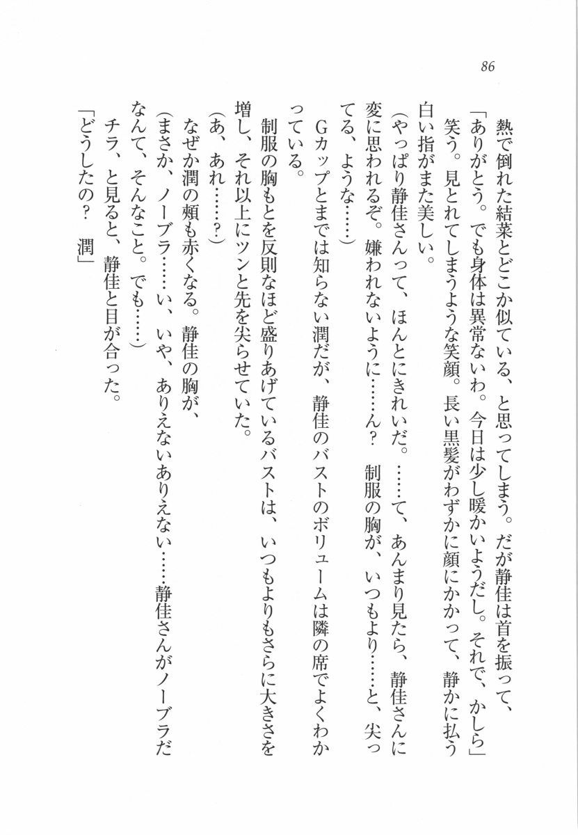 えむ×えむ！ 妹と生徒会長