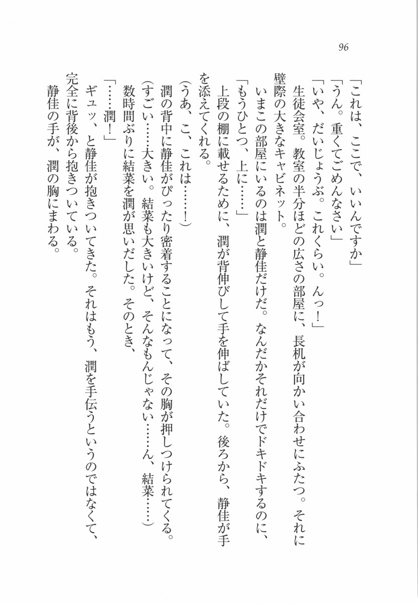 えむ×えむ！ 妹と生徒会長