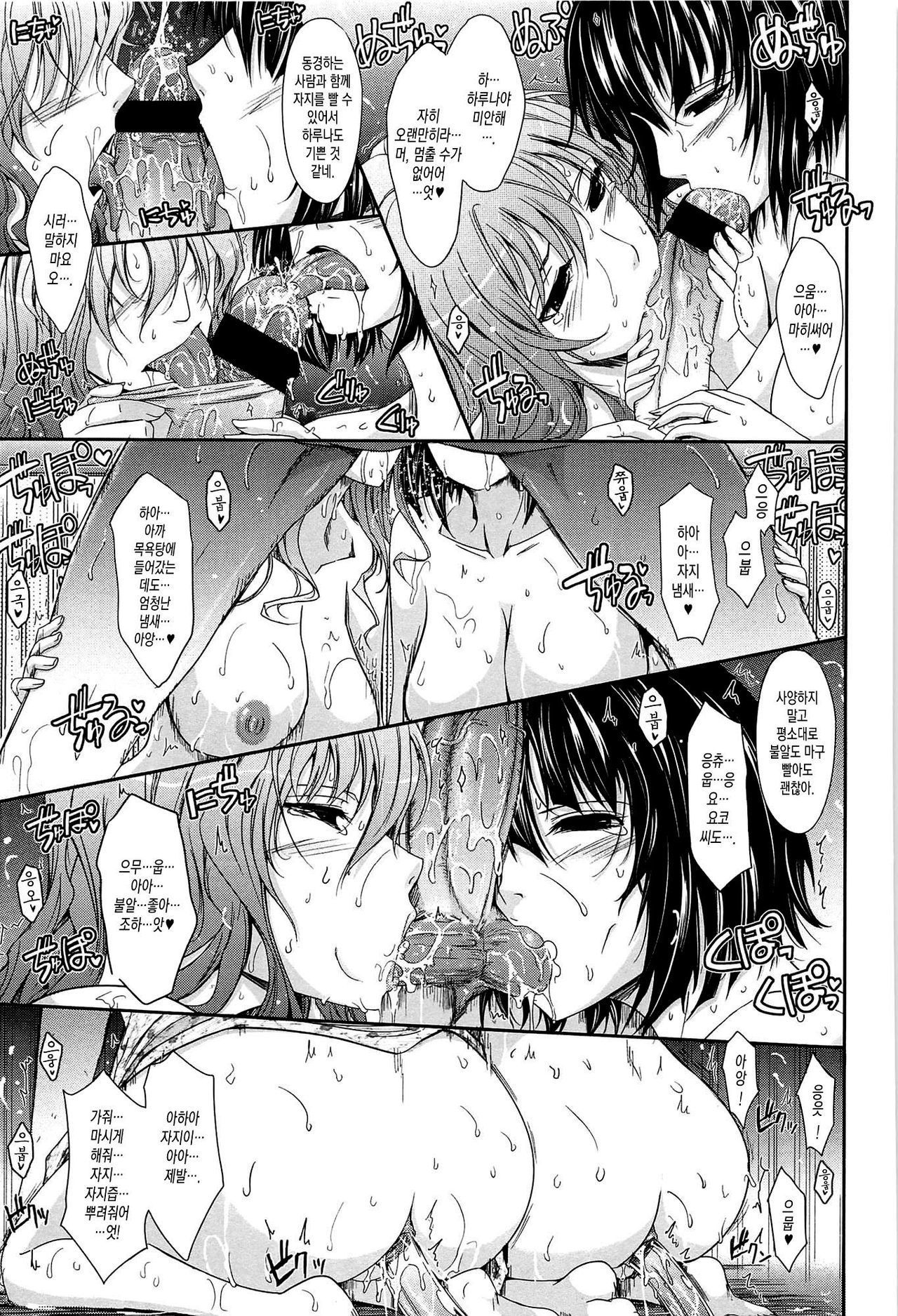 およめさまハニーデイズ城Ch。 6