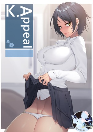 K.アピール K.アピール