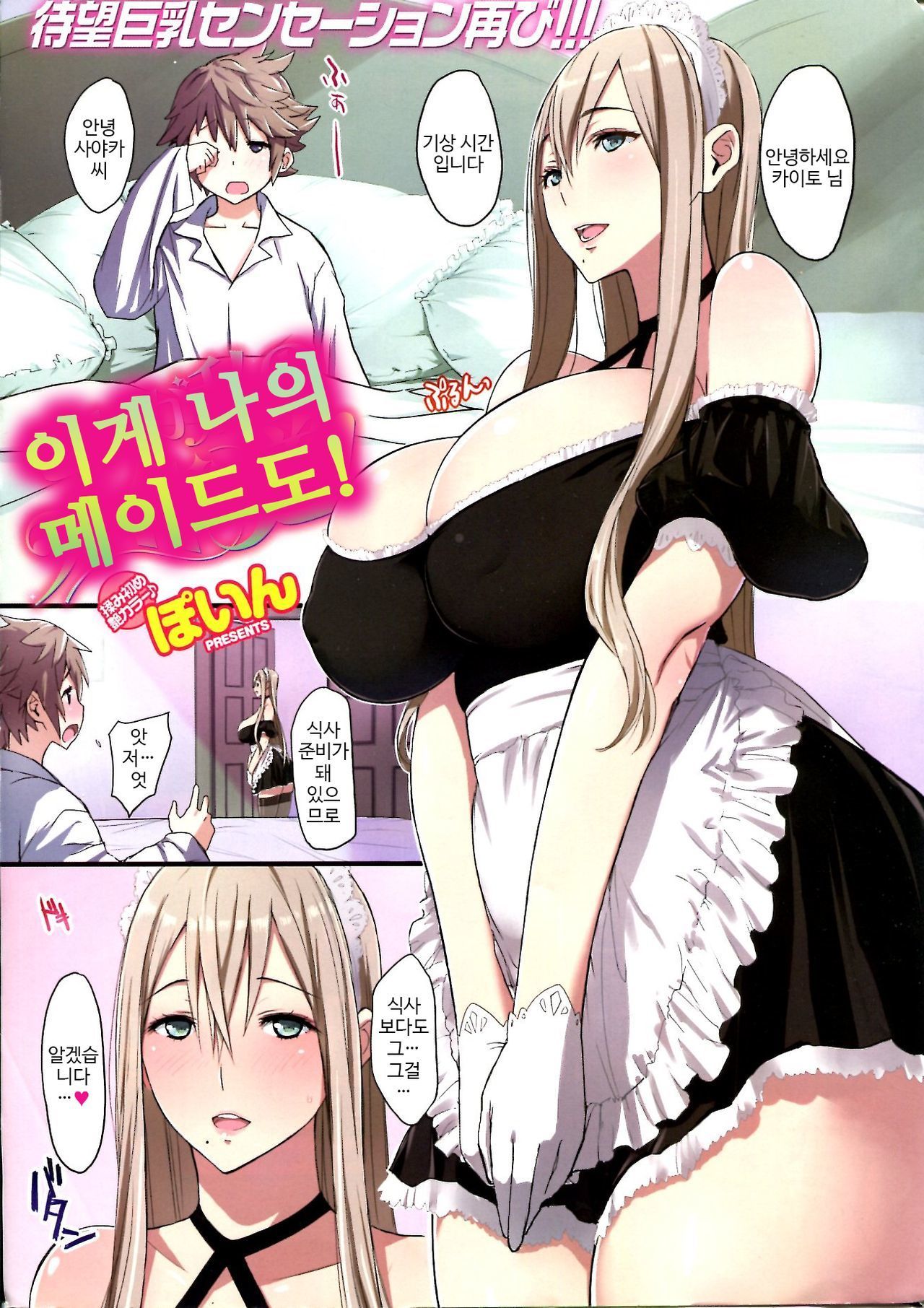これが私の御主人様! | 이게나의메이드도! これが私の御主人様! | 이게나의메이드도!