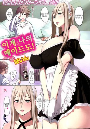 これが私の御主人様! | 이게나의메이드도! これが私の御主人様! | 이게나의메이드도!