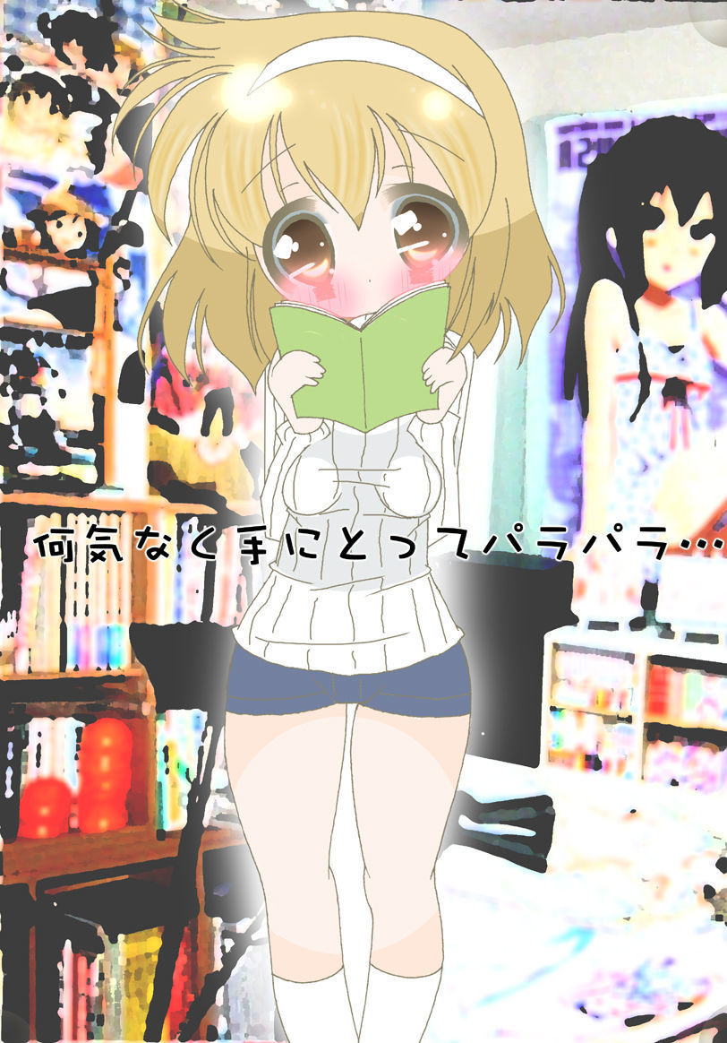 臼井本の鳥に下三田よ 臼井本の鳥に下三田よ