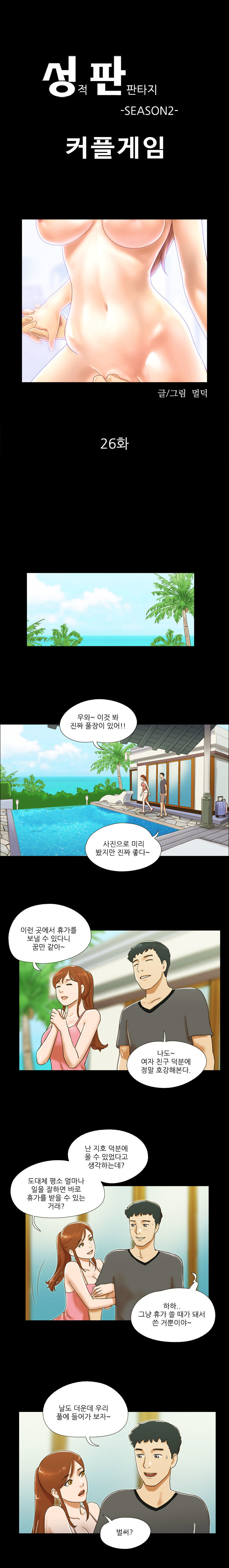 17カップルゲームCh.0-28 17カップルゲームCh.0-28