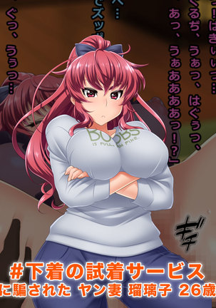 したぎのしちゃくサービスにだまされたやんつまるりこ26-sai したぎのしちゃくサービスにだまされたやんつまるりこ26-sai