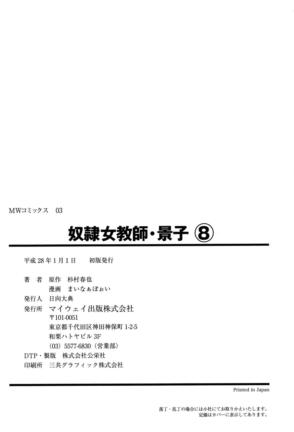 どれいおなきょうし。けいこ8 どれいおなきょうし。けいこ8