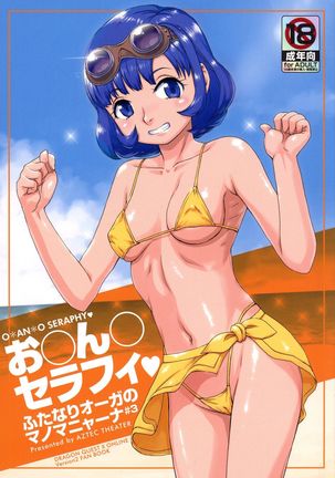 O ○ an ○セラフィー O ○ an ○セラフィー