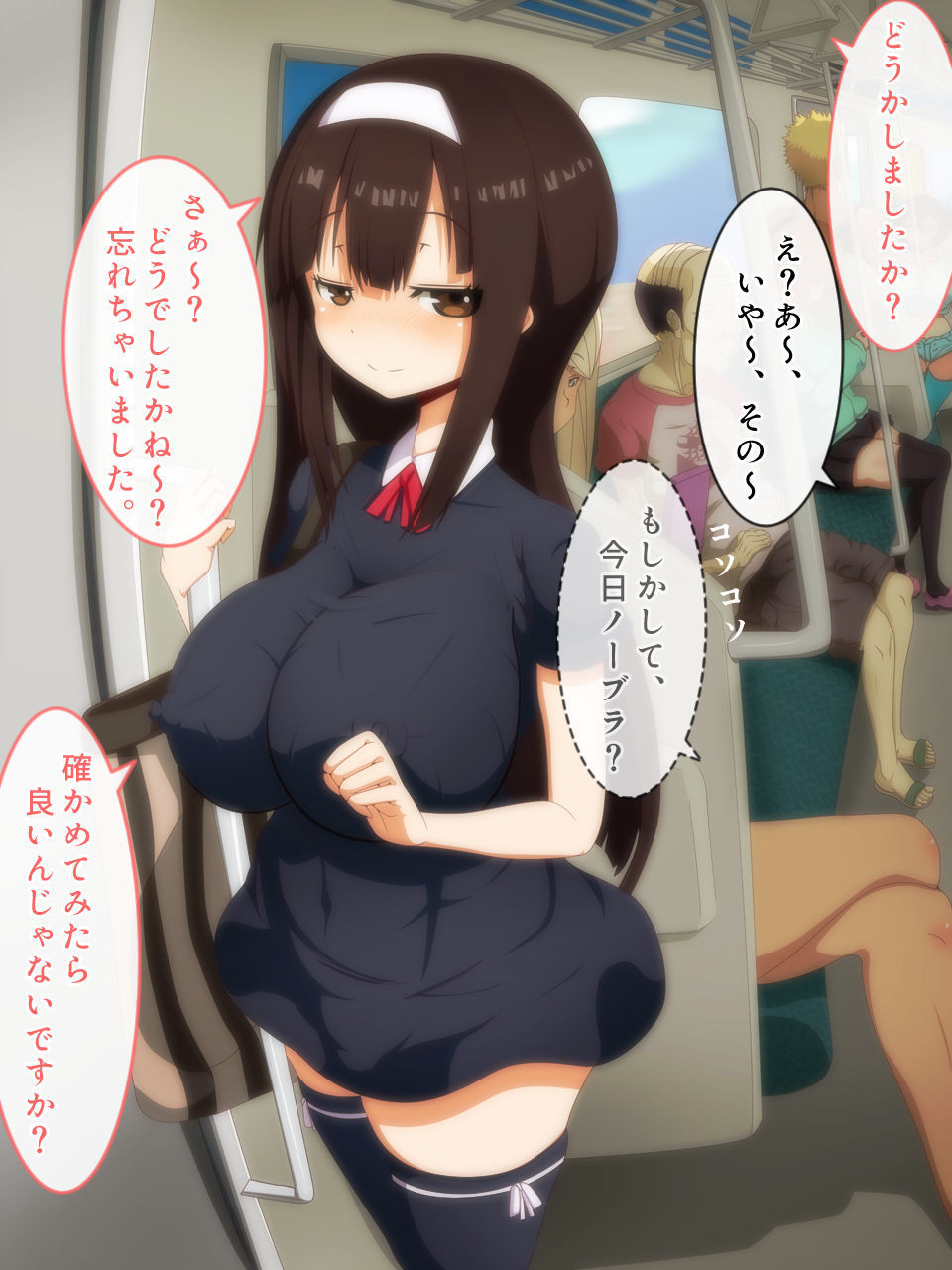 でんしゃでこそり