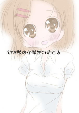 初代拳はしょうがくせいの時です 初代拳はしょうがくせいの時です
