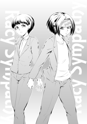 際どい同情 際どい同情