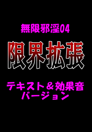 ムゲンジャインシリーズ04 ムゲンジャインシリーズ04