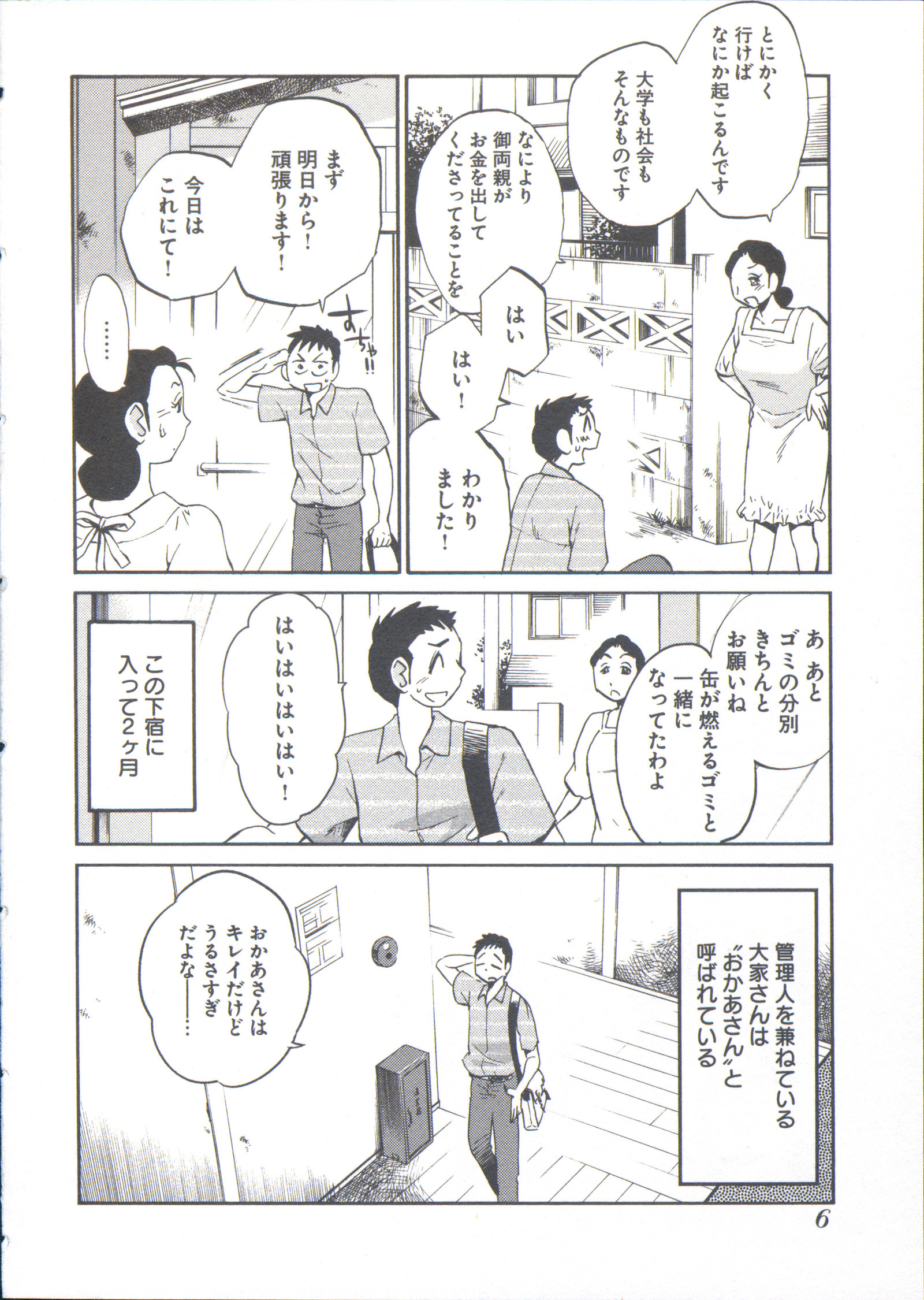 うしろのまなざし（全1巻）