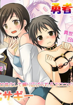 女性化されたサギとヒーロー翔館 女性化されたサギとヒーロー翔館