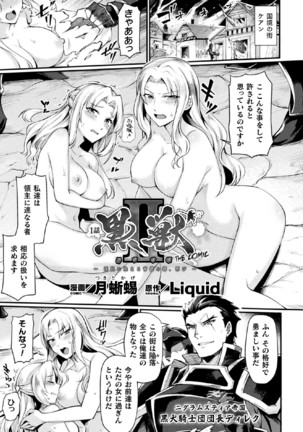 黒犬II〜いにくにそまるハイトクのミヤコ、フタタビ〜THE COMICCh。 1 黒犬II〜いにくにそまるハイトクのミヤコ、フタタビ〜THE COMICCh。 1
