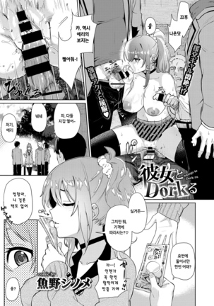 カノジョとドルクル カノジョとドルクル