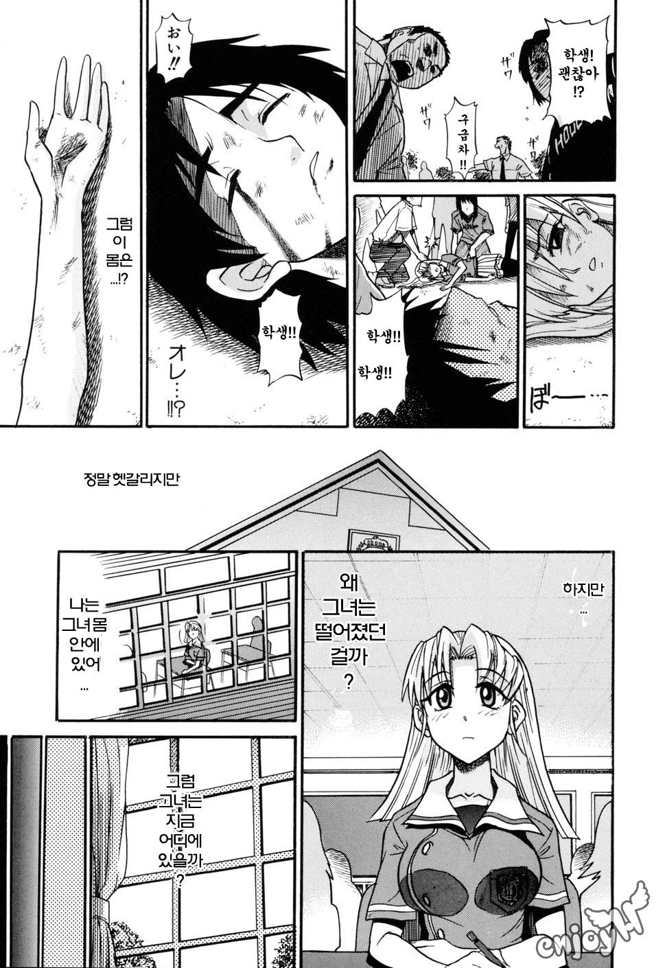 おちるてんしVol。 1
