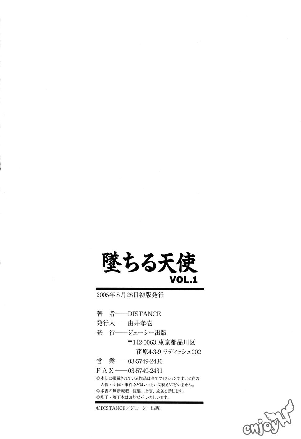 おちるてんしVol。 1