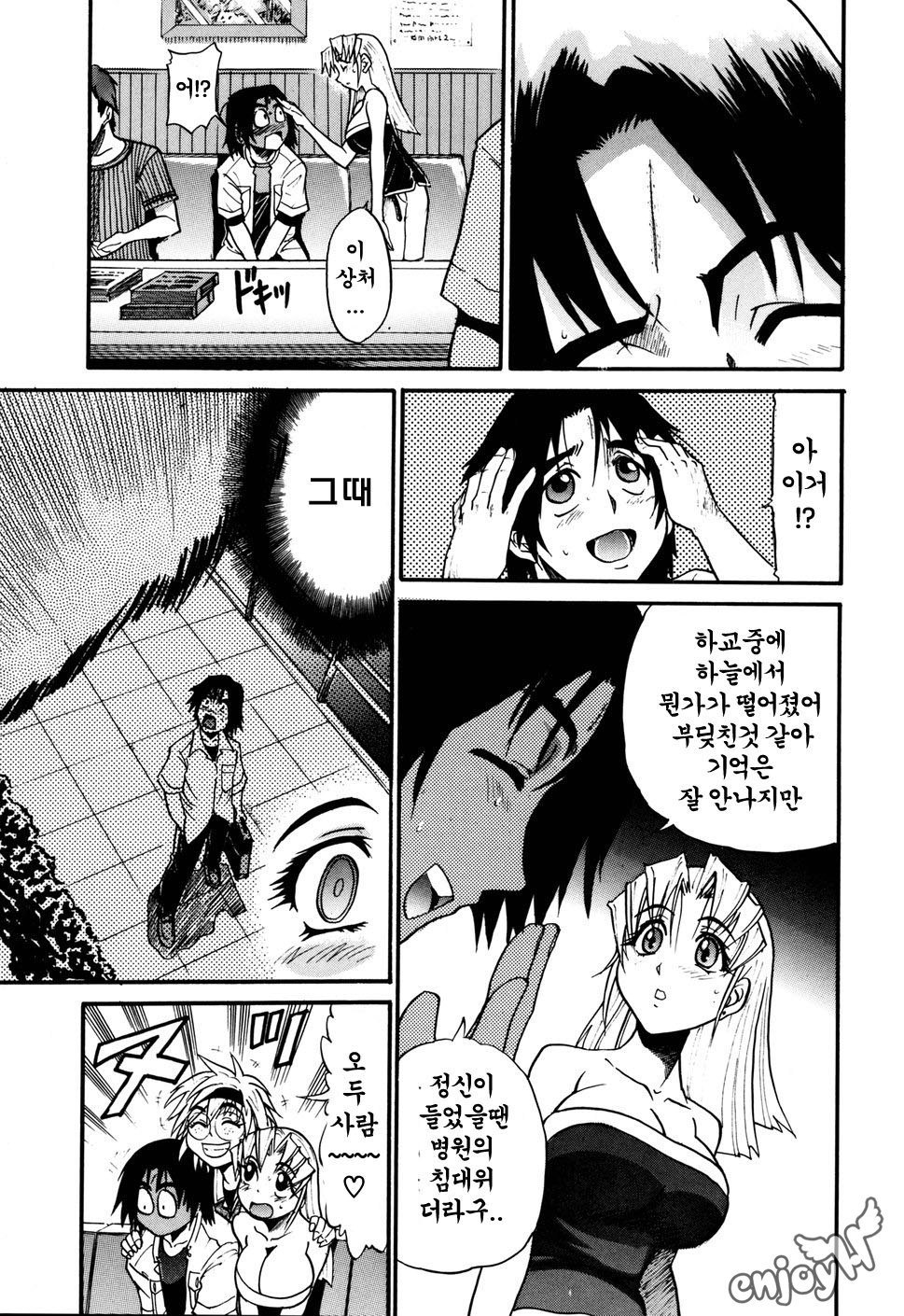 おちるてんしVol。 1