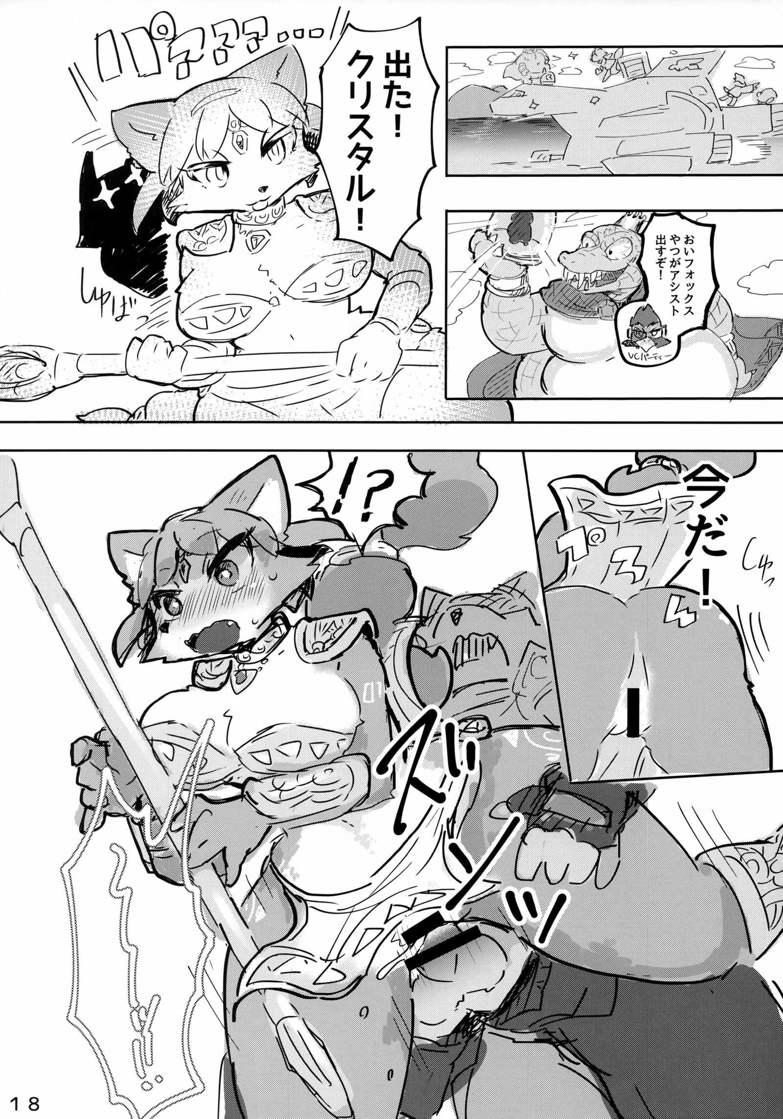 Krystal ga Sumabura SP de Fox no Assist GanbaruHon。