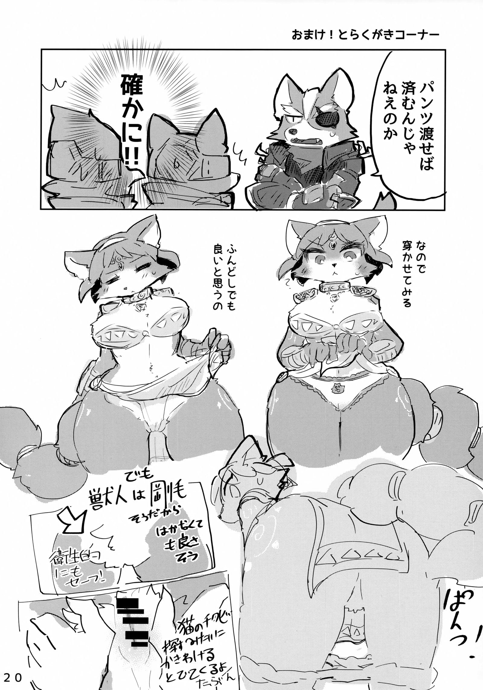 Krystal ga Sumabura SP de Fox no Assist GanbaruHon。