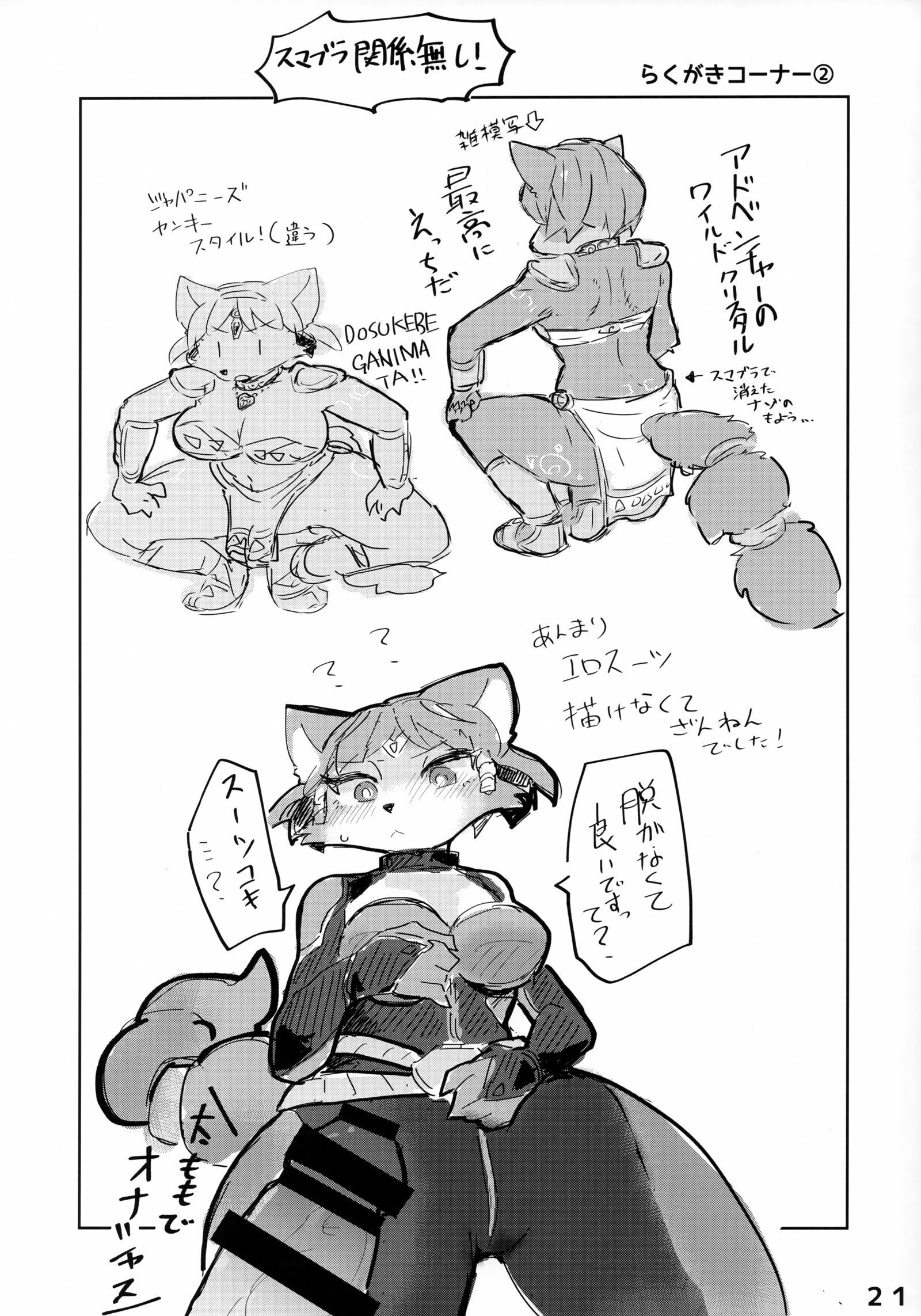 Krystal ga Sumabura SP de Fox no Assist GanbaruHon。