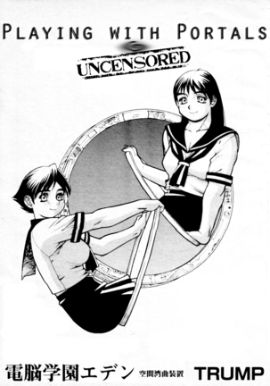 でんのう学園エデンくうかん歪曲宗内ポータルで遊ぶ