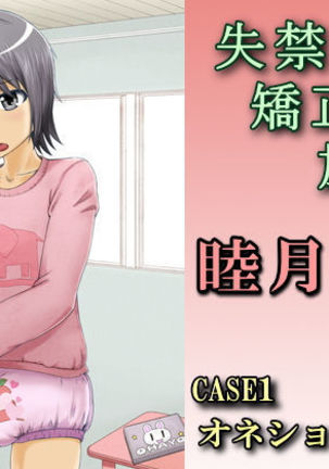 四季協会失禁失禁学園CASE1おねしょしょうねんそうた 四季協会失禁失禁学園CASE1おねしょしょうねんそうた