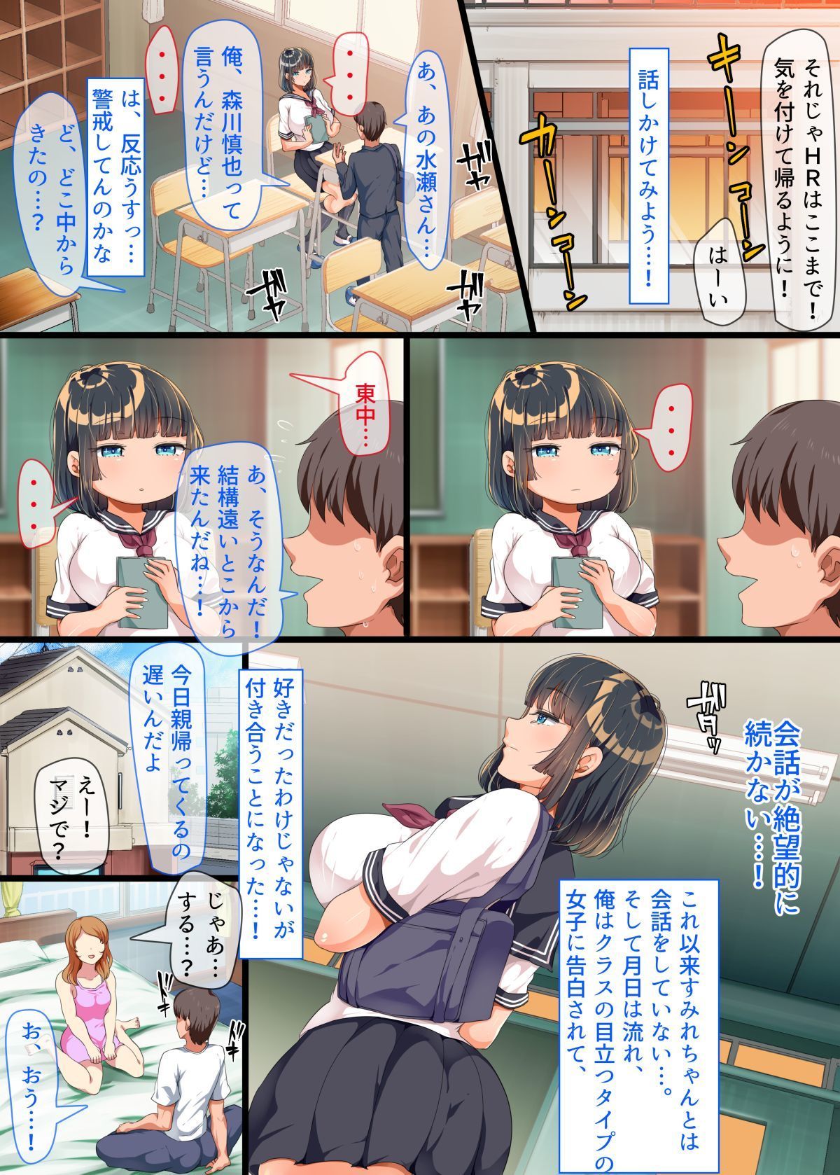 おなじクラスになったむぼうびむたいこう京湯美少女すみれちゃんにやりたいほうだいなしんがっき