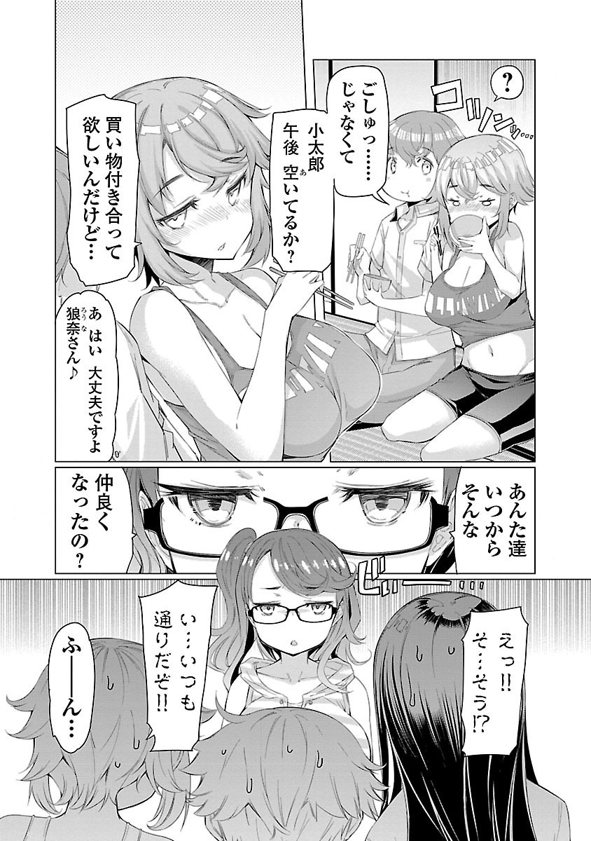 かわりなでしこ-3-島のひみつ