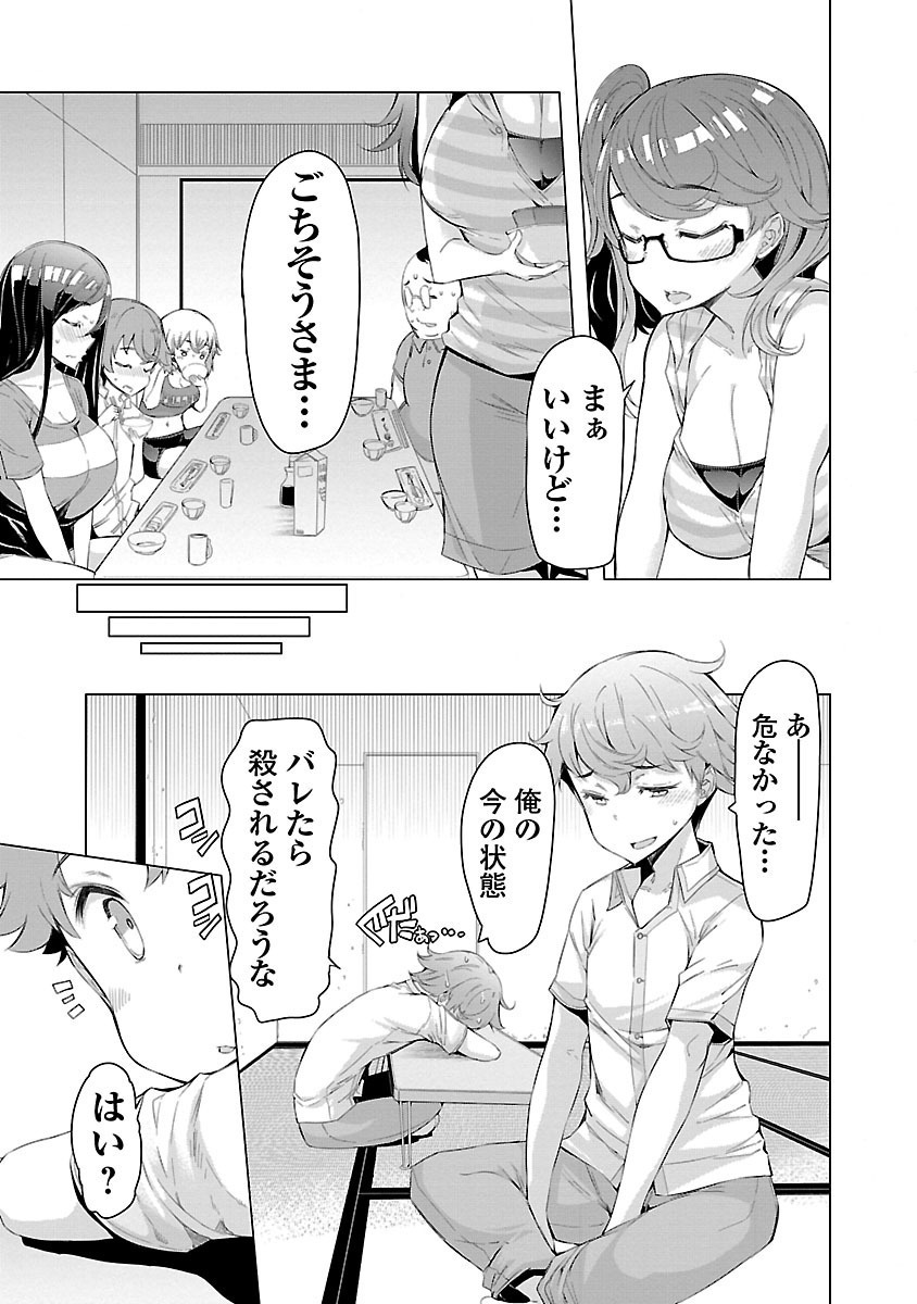 かわりなでしこ-3-島のひみつ