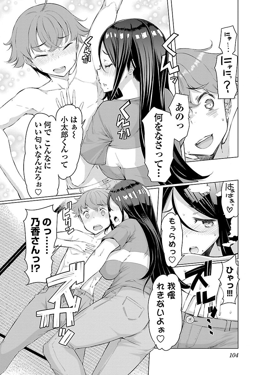 かわりなでしこ-3-島のひみつ