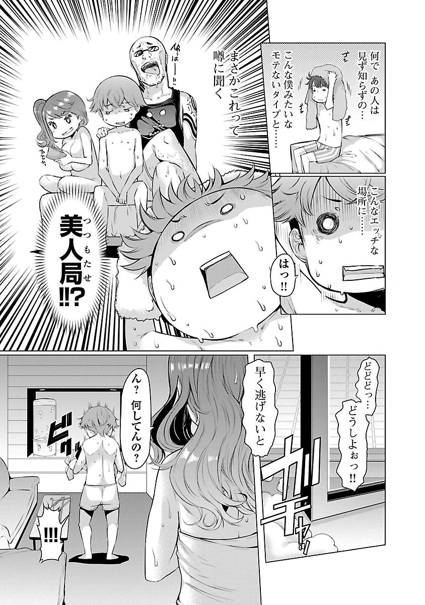 かわりなでしこ-3-島のひみつ