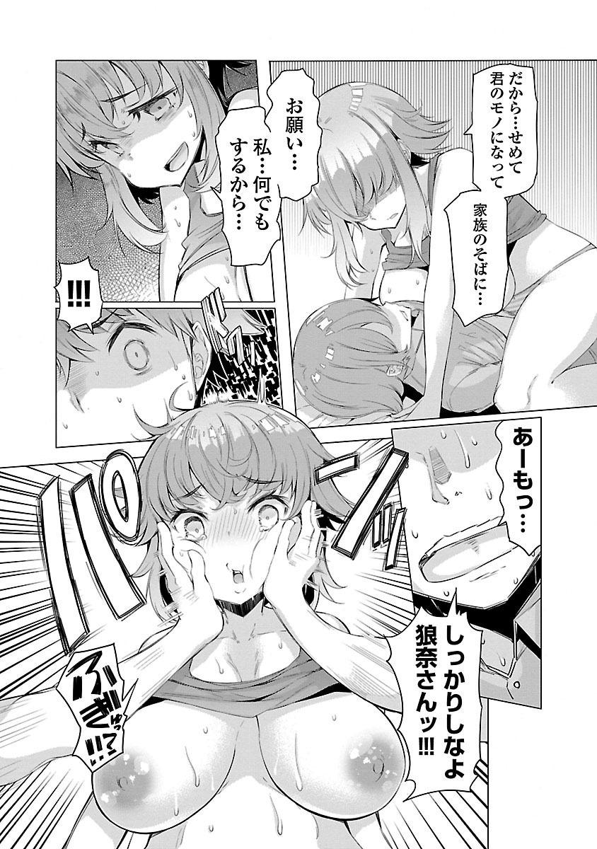 かわりなでしこ-3-島のひみつ