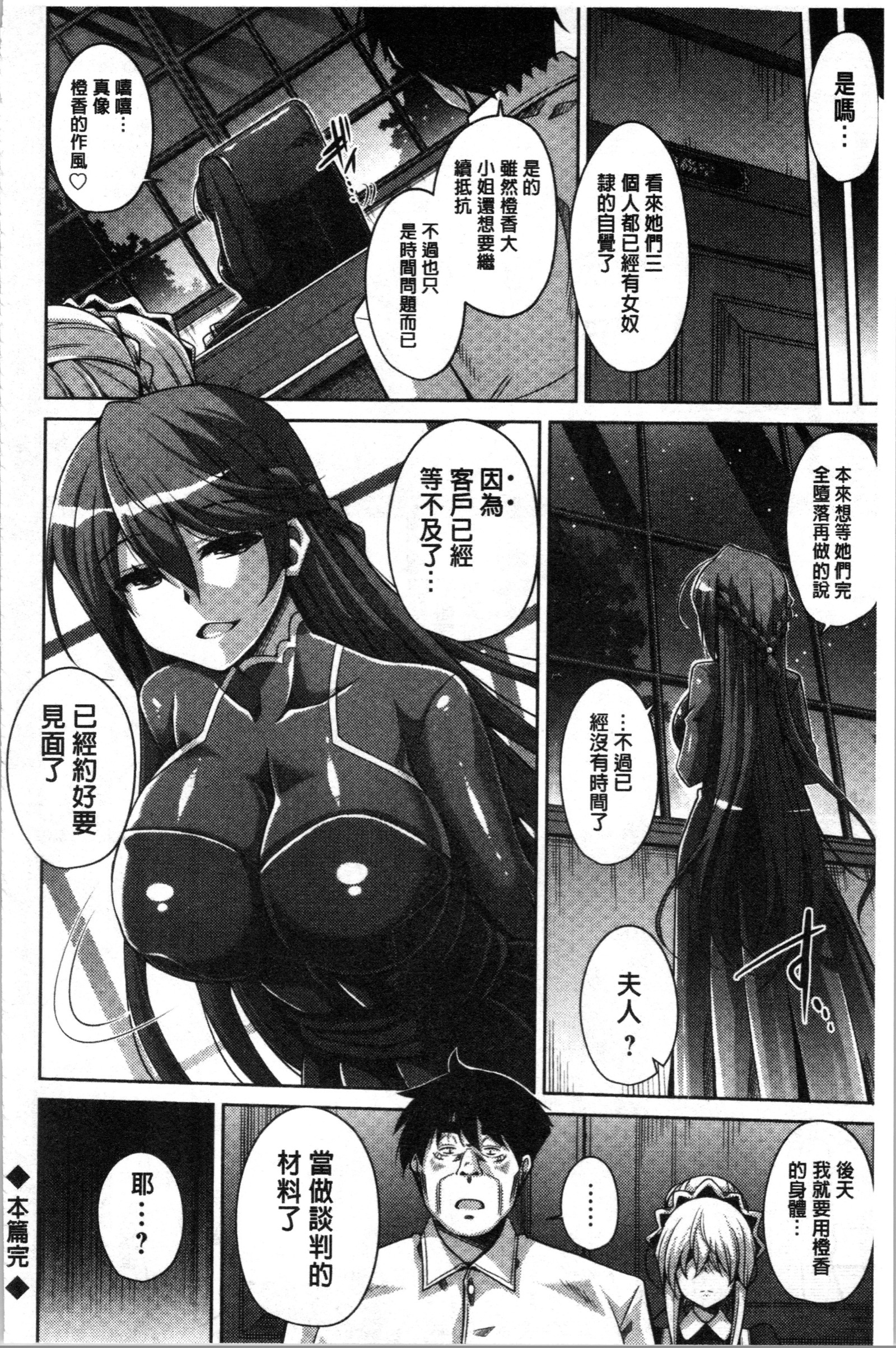 箱庭二咲ク雌ノ華 箱庭二咲ク雌ノ華