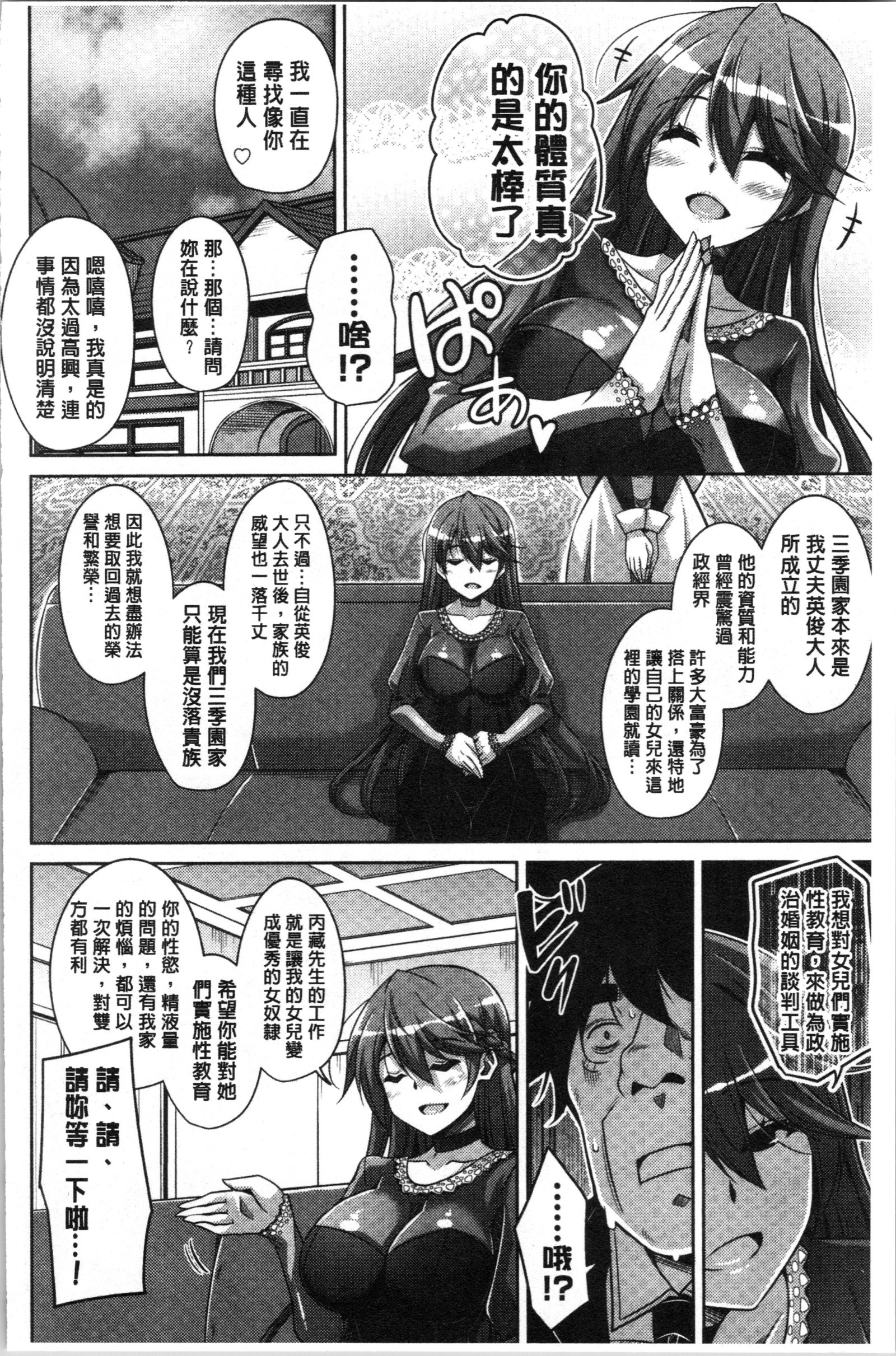 箱庭二咲ク雌ノ華 箱庭二咲ク雌ノ華