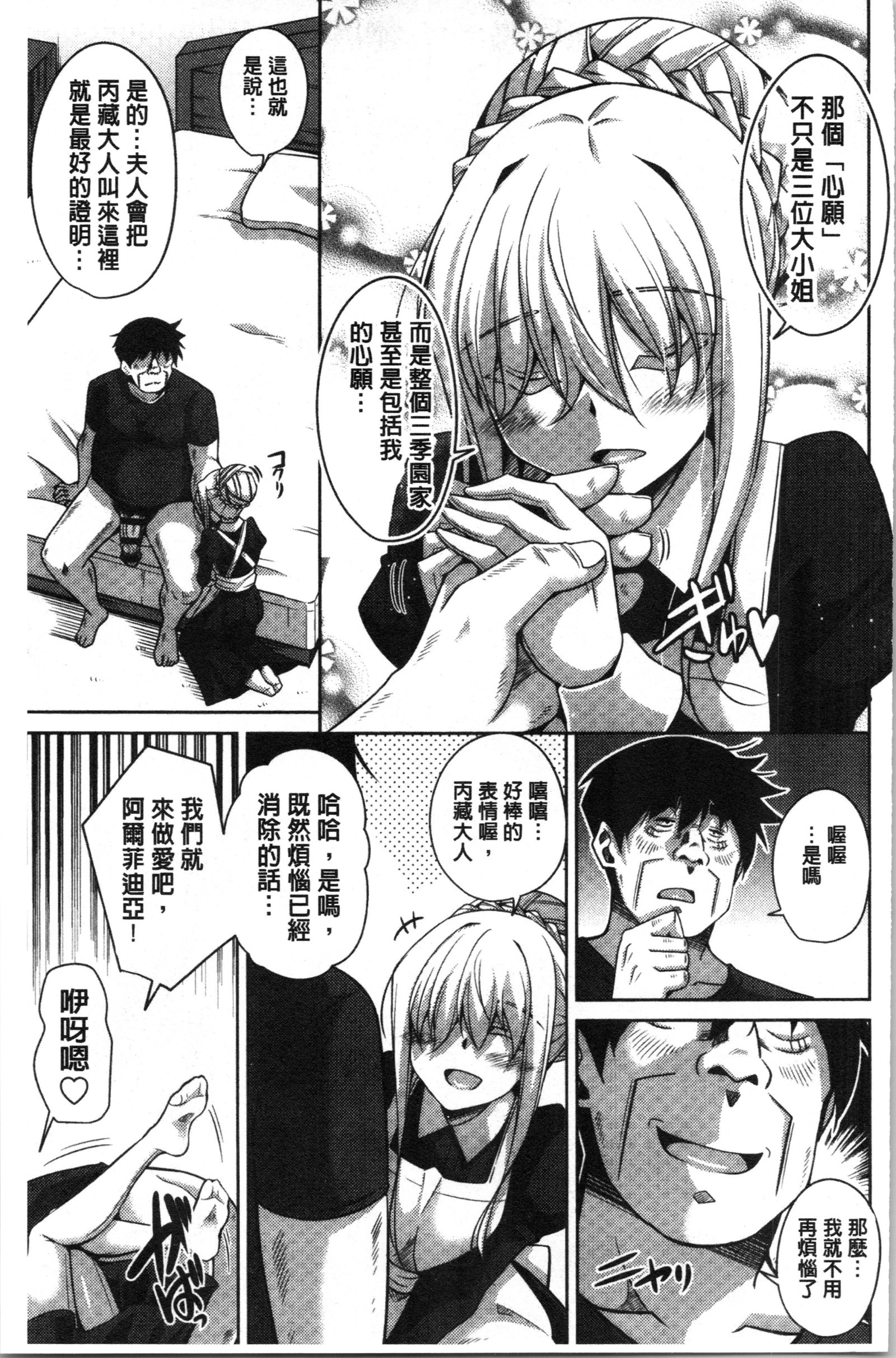 箱庭二咲ク雌ノ華 箱庭二咲ク雌ノ華