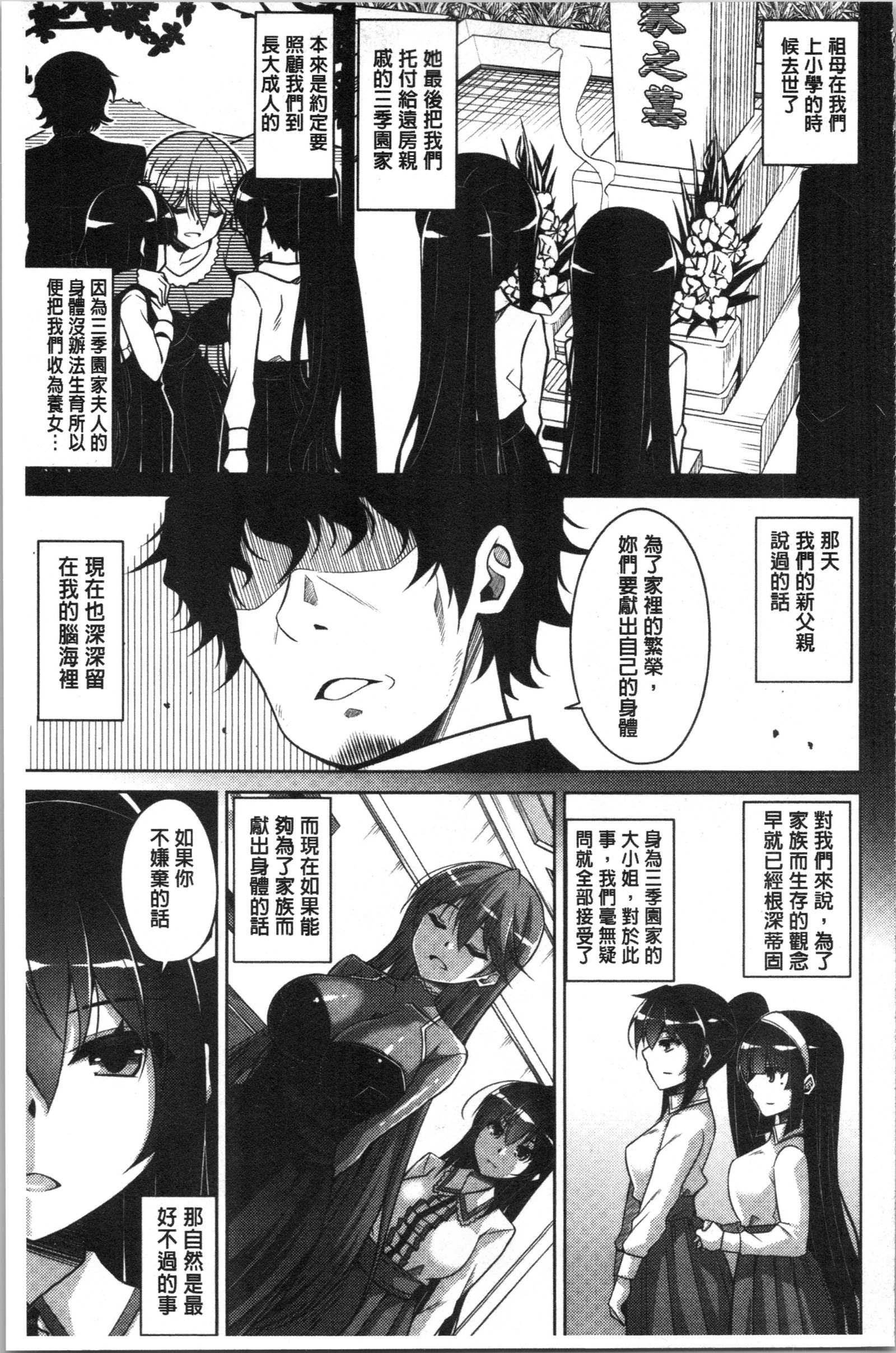 箱庭二咲ク雌ノ華 箱庭二咲ク雌ノ華