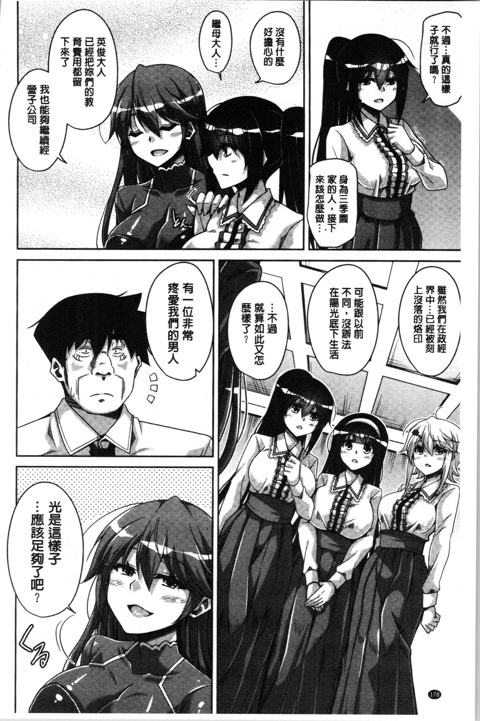 箱庭二咲ク雌ノ華 箱庭二咲ク雌ノ華