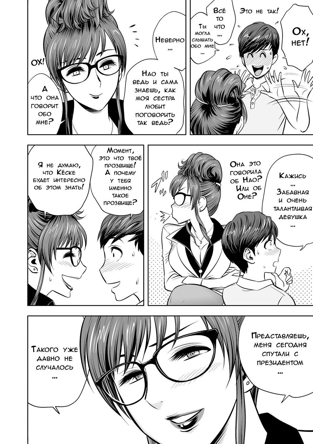ギャルあねしゃちょうとハーレムオフィス〜SEXはぎょうむにふくみますか?〜Ch。 2 ギャルあねしゃちょうとハーレムオフィス〜SEXはぎょうむにふくみますか?〜Ch。 2