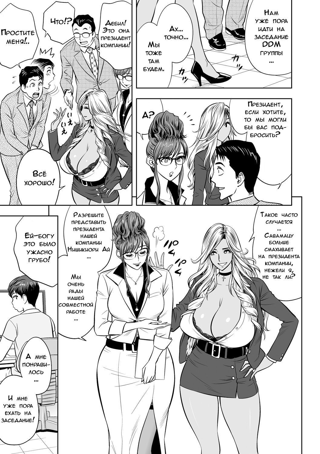 ギャルあねしゃちょうとハーレムオフィス〜SEXはぎょうむにふくみますか?〜Ch。 2 ギャルあねしゃちょうとハーレムオフィス〜SEXはぎょうむにふくみますか?〜Ch。 2