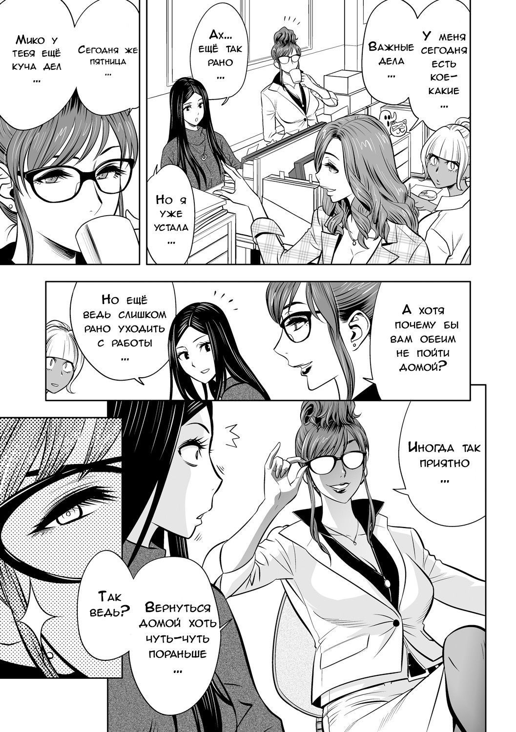 ギャルあねしゃちょうとハーレムオフィス〜SEXはぎょうむにふくみますか?〜Ch。 2 ギャルあねしゃちょうとハーレムオフィス〜SEXはぎょうむにふくみますか?〜Ch。 2