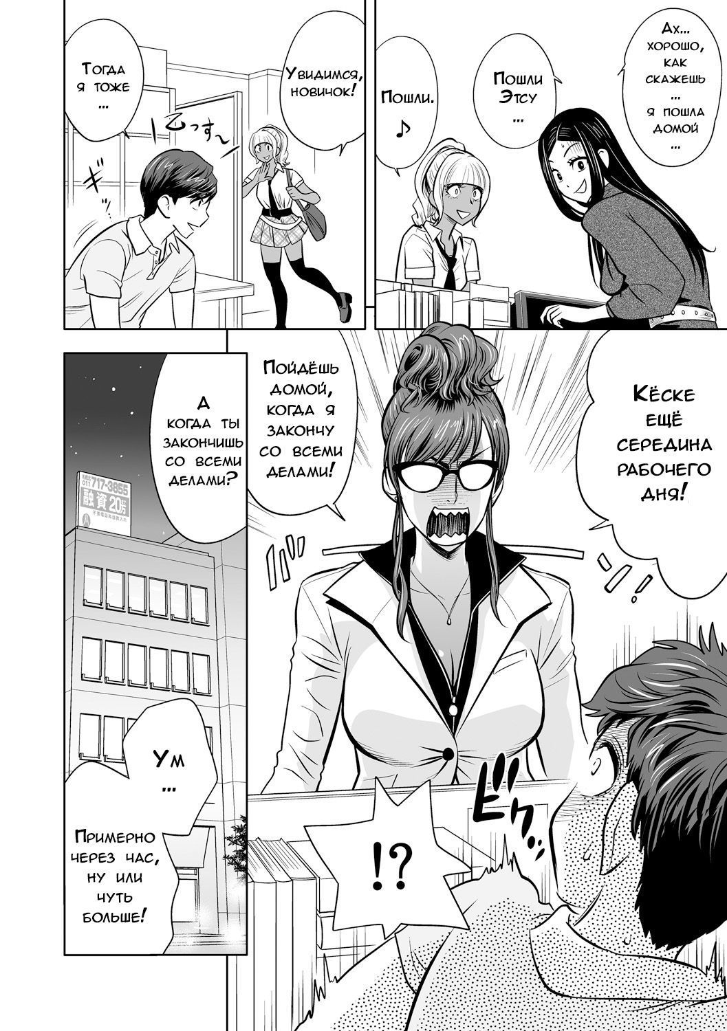 ギャルあねしゃちょうとハーレムオフィス〜SEXはぎょうむにふくみますか?〜Ch。 2 ギャルあねしゃちょうとハーレムオフィス〜SEXはぎょうむにふくみますか?〜Ch。 2