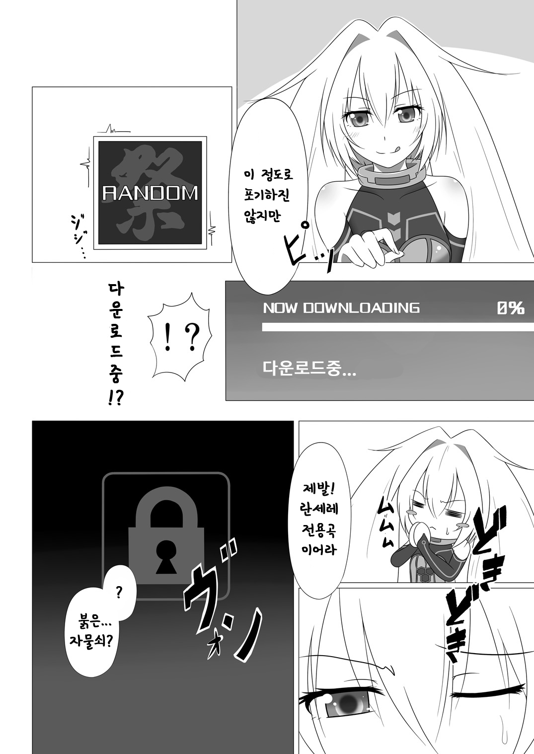 不明なロック解除の課題|同人誌비츠동인지